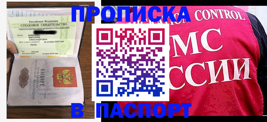 прописка паспорт в Жуковском