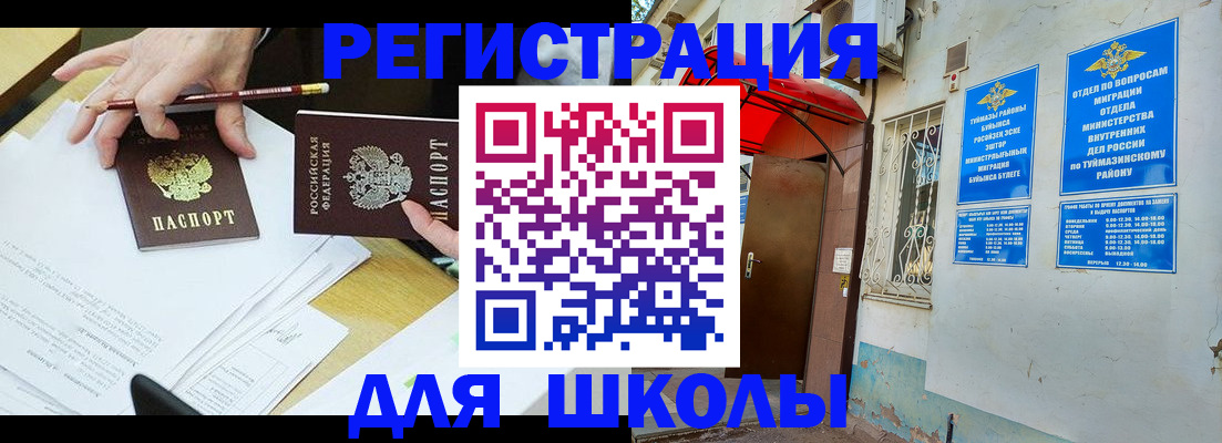 прописка 2025 в Жуковском