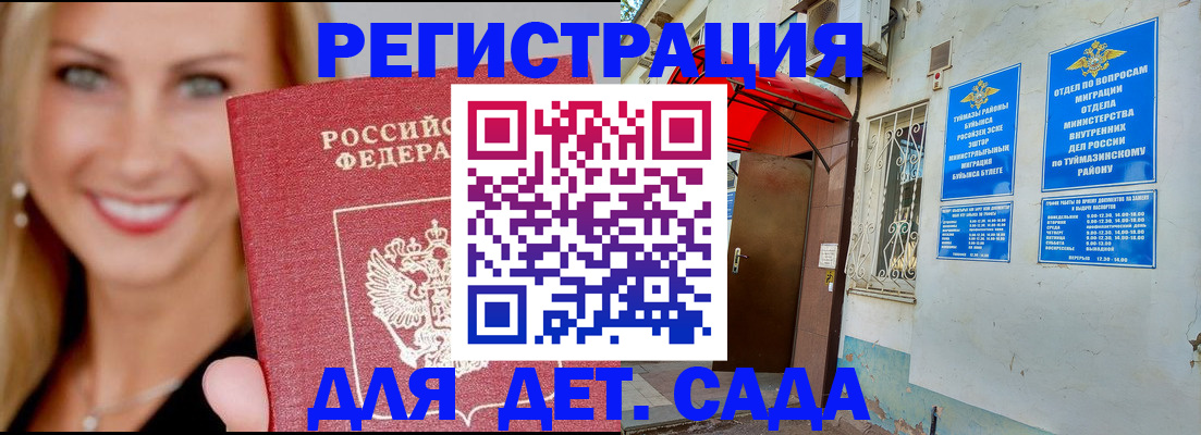 временная регистрация недорого в Жуковском