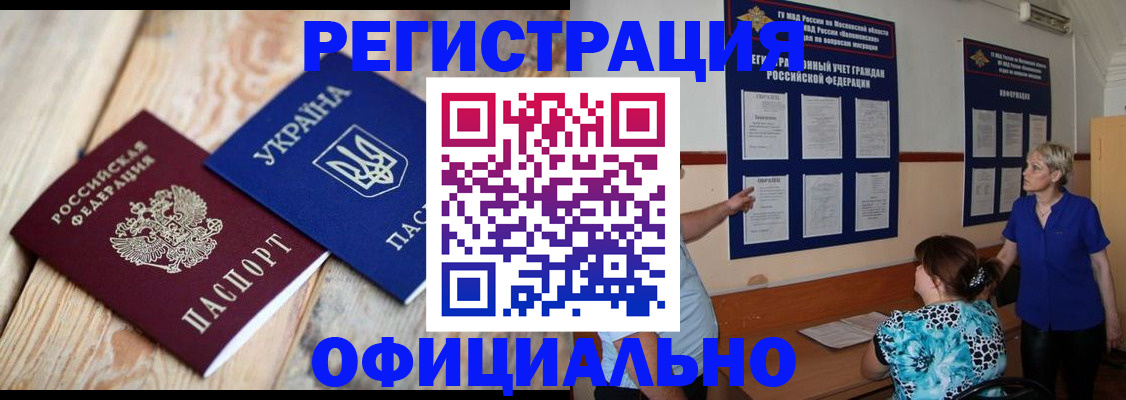 купить прописку в Жуковском